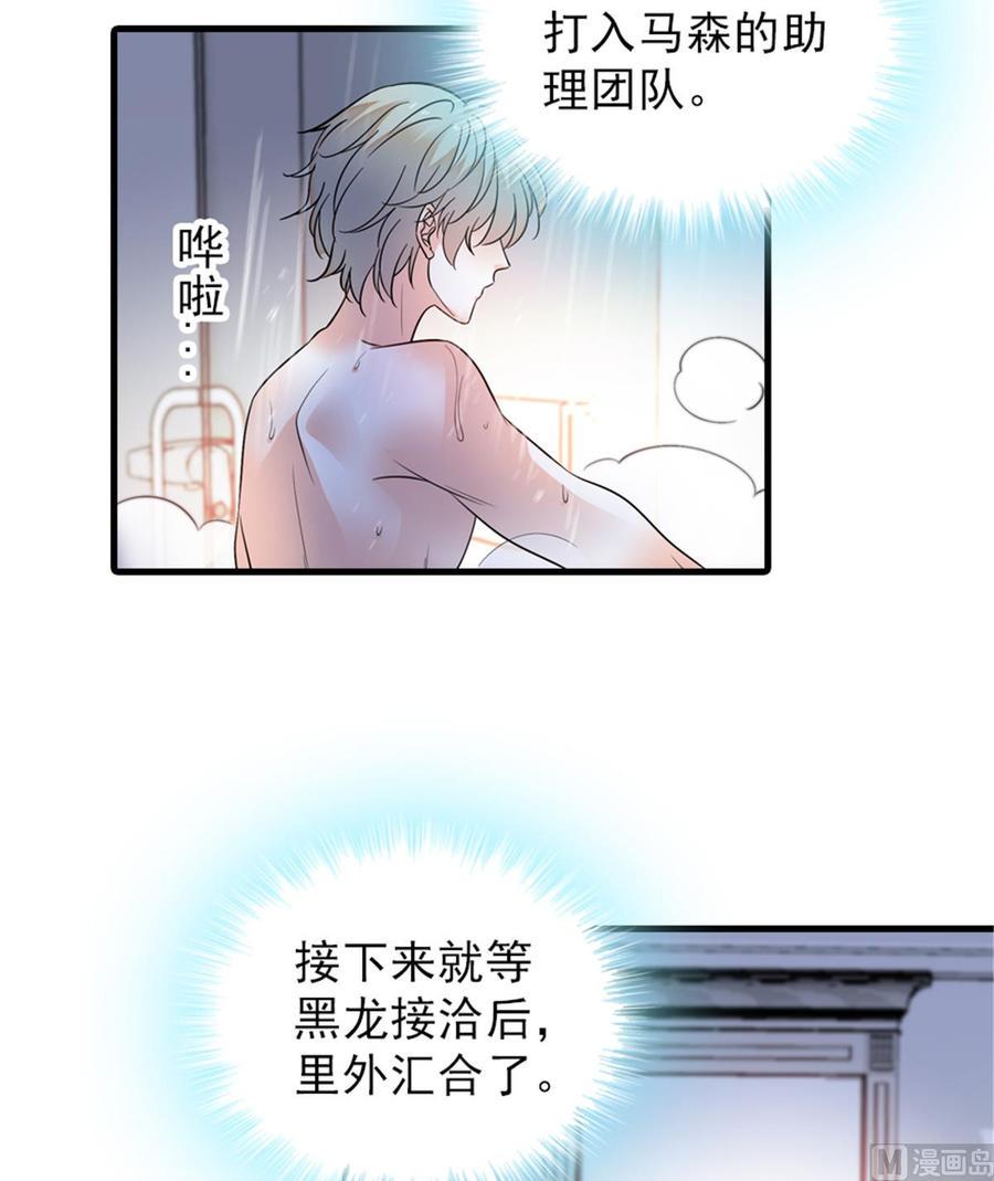 甜心V5：BOSS宠之过急韩漫全集-第261话 救不了她的心..无删减无遮挡章节图片 