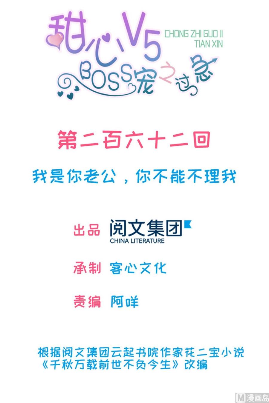 甜心V5：BOSS宠之过急韩漫全集-第262话 你不能不理你老公无删减无遮挡章节图片 