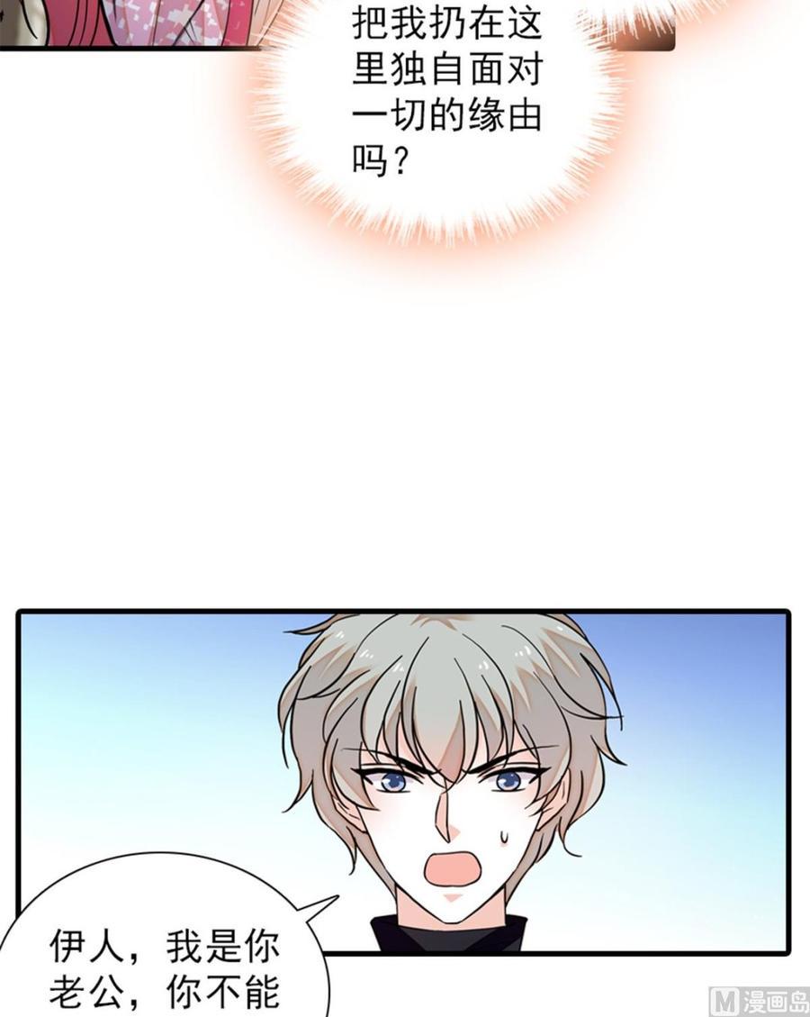 甜心V5：BOSS宠之过急韩漫全集-第262话 你不能不理你老公无删减无遮挡章节图片 