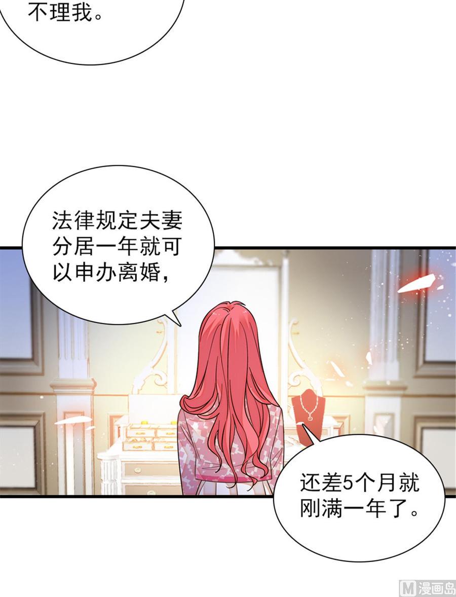 甜心V5：BOSS宠之过急韩漫全集-第262话 你不能不理你老公无删减无遮挡章节图片 