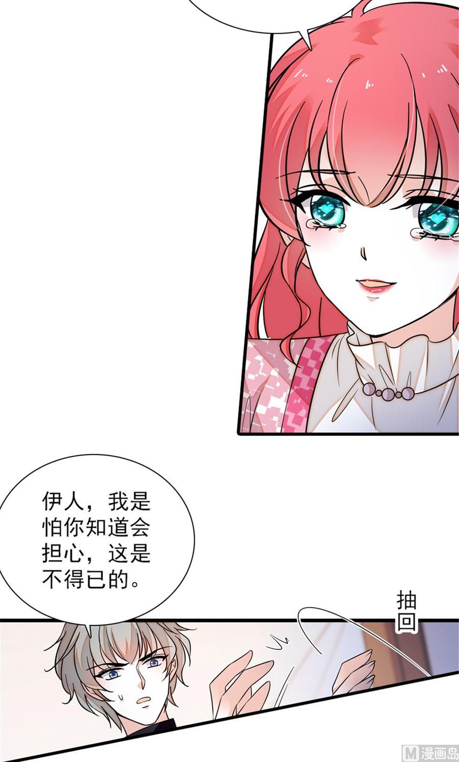 甜心V5：BOSS宠之过急韩漫全集-第262话 你不能不理你老公无删减无遮挡章节图片 
