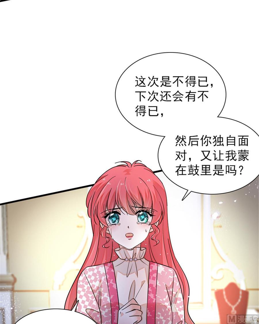 甜心V5：BOSS宠之过急韩漫全集-第262话 你不能不理你老公无删减无遮挡章节图片 