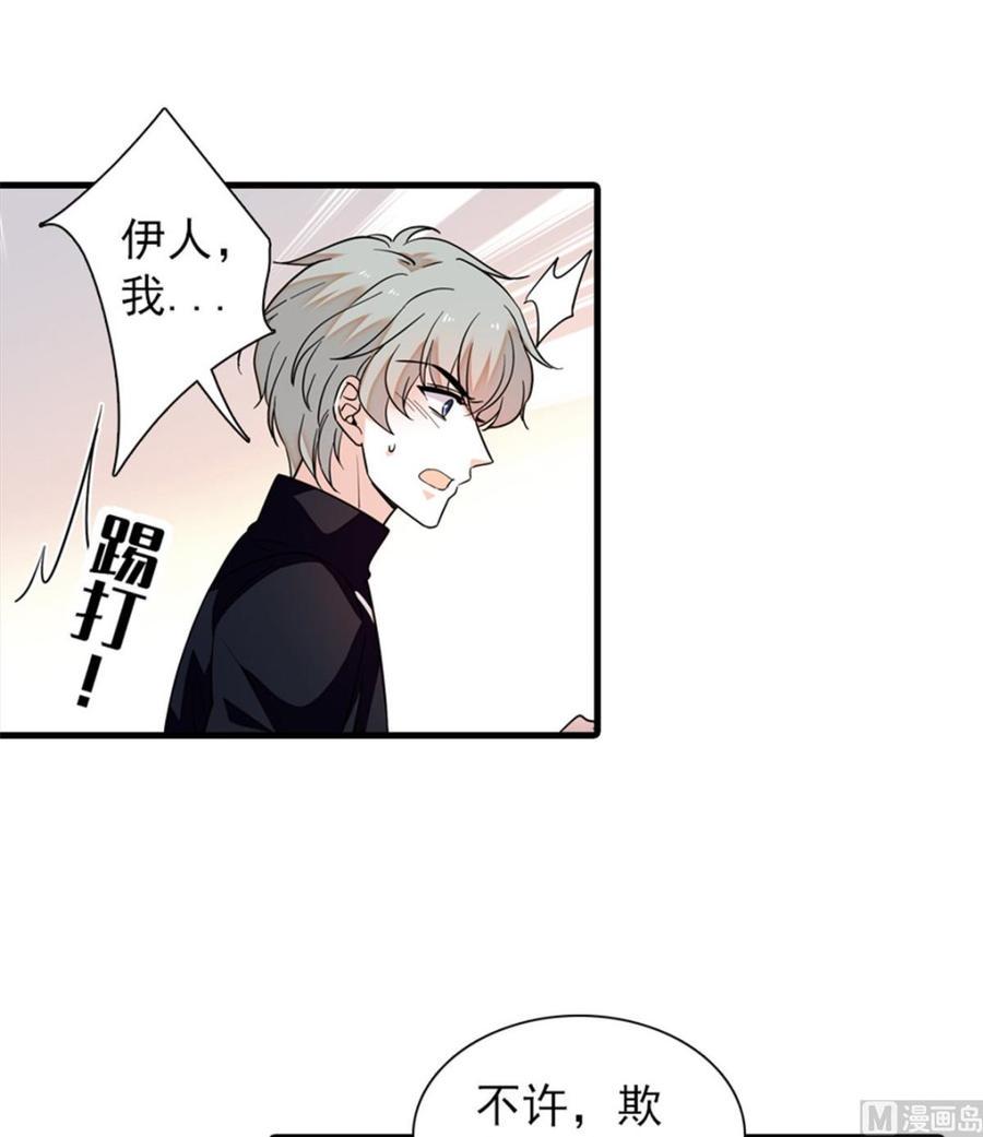 甜心V5：BOSS宠之过急韩漫全集-第262话 你不能不理你老公无删减无遮挡章节图片 