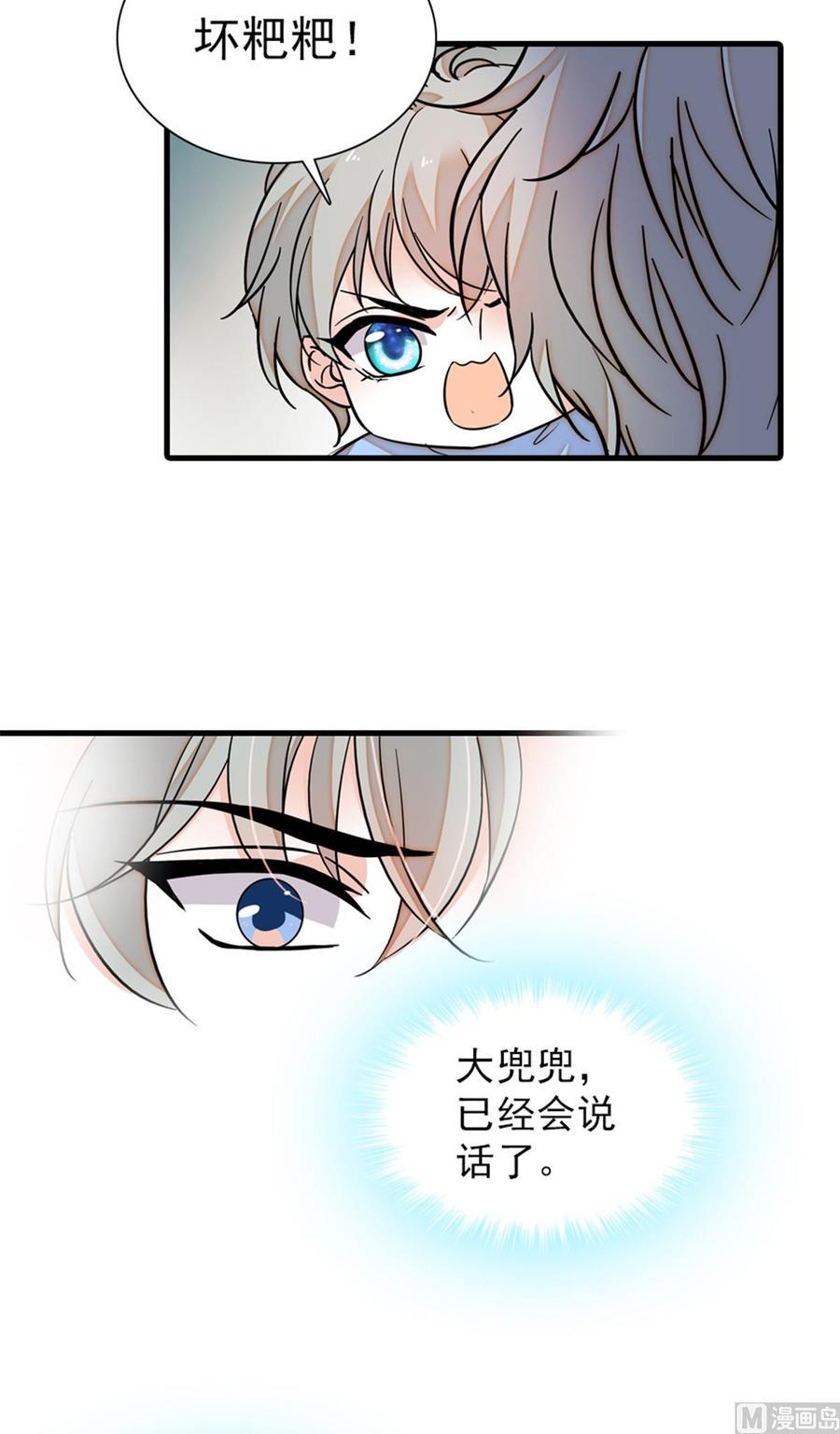 甜心V5：BOSS宠之过急韩漫全集-第262话 你不能不理你老公无删减无遮挡章节图片 