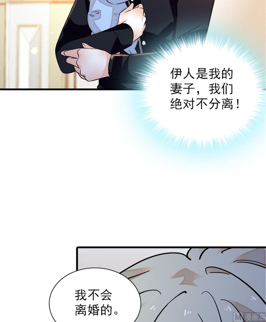 甜心V5：BOSS宠之过急韩漫全集-第262话 你不能不理你老公无删减无遮挡章节图片 