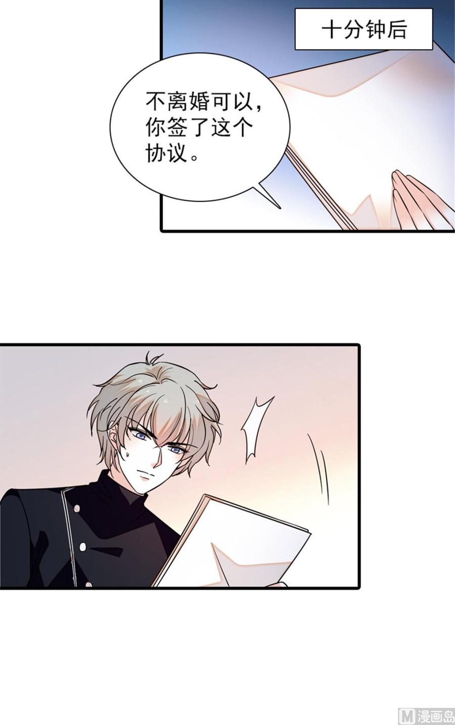 甜心V5：BOSS宠之过急韩漫全集-第262话 你不能不理你老公无删减无遮挡章节图片 