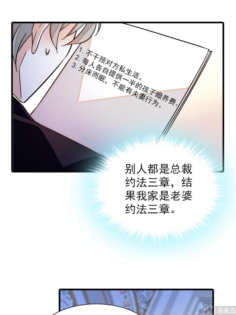 甜心V5：BOSS宠之过急韩漫全集-第262话 你不能不理你老公无删减无遮挡章节图片 