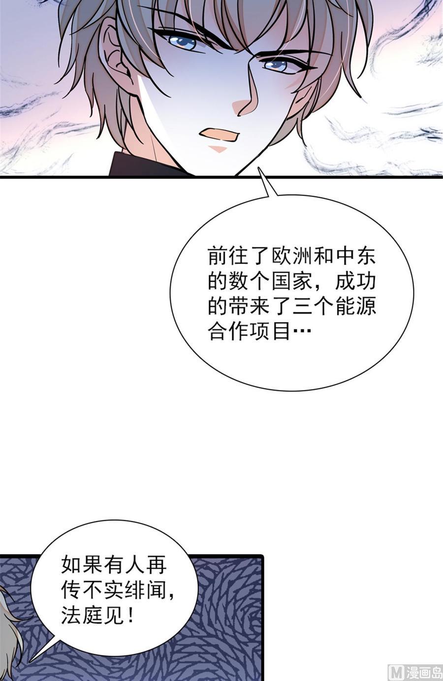 甜心V5：BOSS宠之过急韩漫全集-第262话 你不能不理你老公无删减无遮挡章节图片 