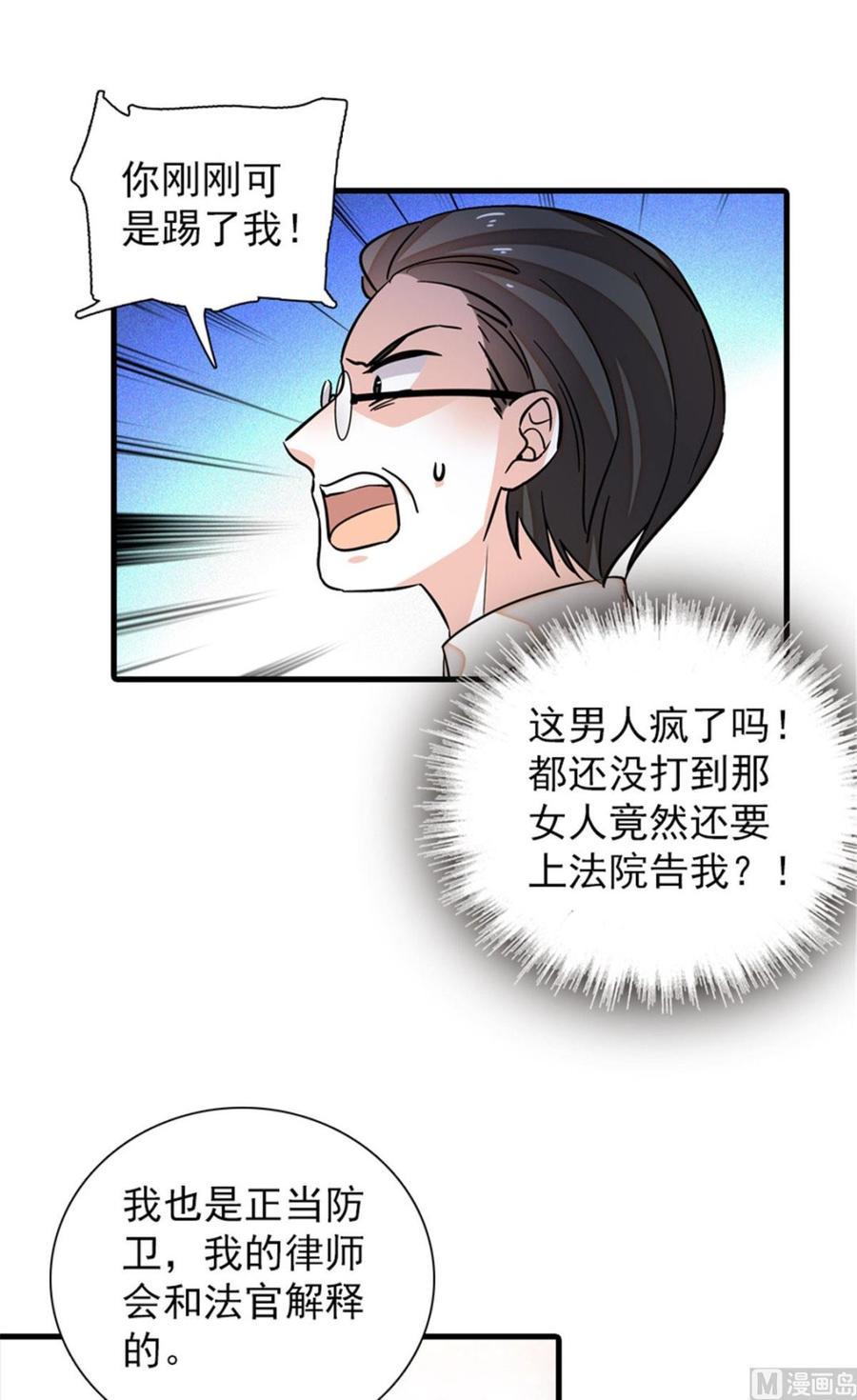 甜心V5：BOSS宠之过急韩漫全集-第263话这么乖巧的陆总喜欢吗无删减无遮挡章节图片 