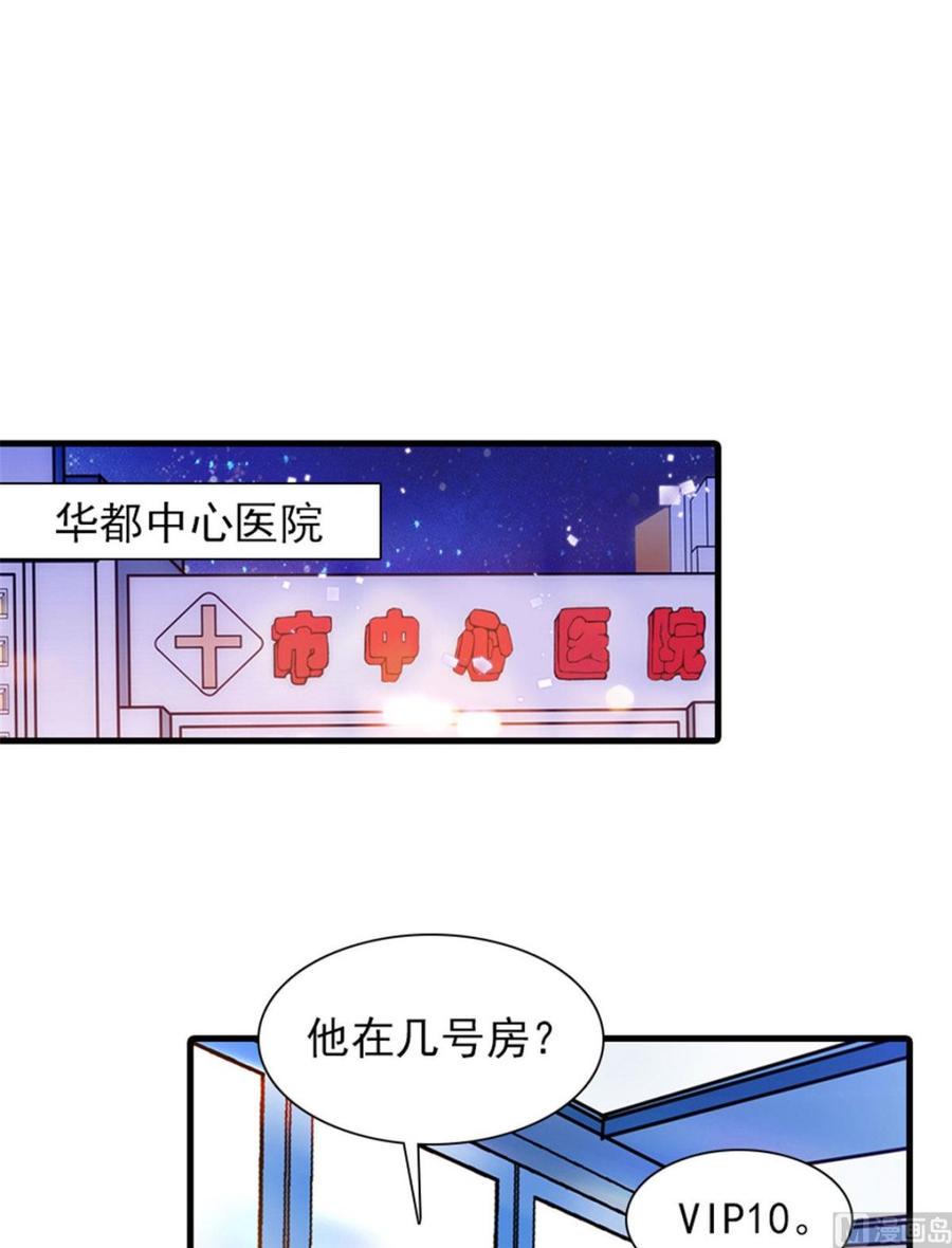 甜心V5：BOSS宠之过急韩漫全集-第264话 为什么我要帮他擦身无删减无遮挡章节图片 