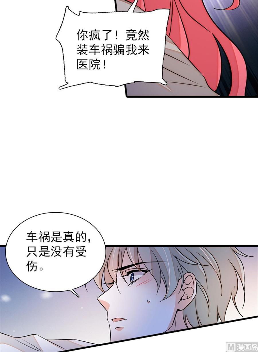 甜心V5：BOSS宠之过急韩漫全集-第264话 为什么我要帮他擦身无删减无遮挡章节图片 