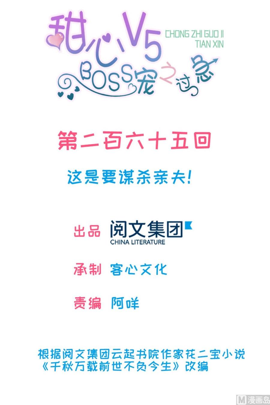 甜心V5：BOSS宠之过急韩漫全集-第265话 这是要谋杀亲夫！无删减无遮挡章节图片 
