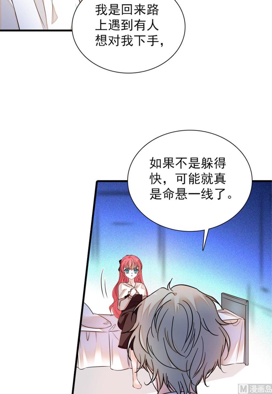 甜心V5：BOSS宠之过急韩漫全集-第265话 这是要谋杀亲夫！无删减无遮挡章节图片 