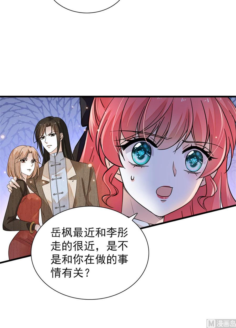 甜心V5：BOSS宠之过急韩漫全集-第265话 这是要谋杀亲夫！无删减无遮挡章节图片 