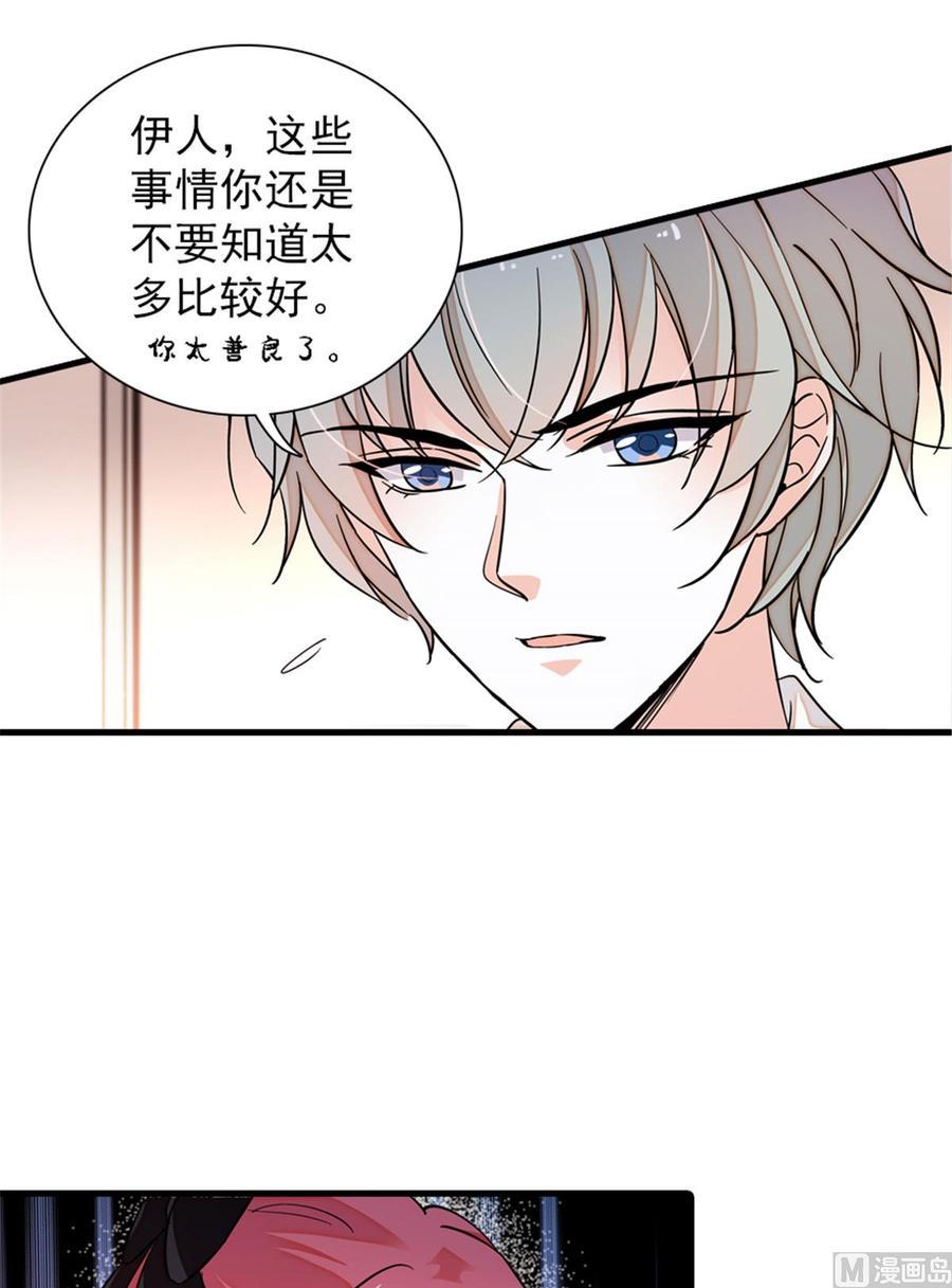 甜心V5：BOSS宠之过急韩漫全集-第265话 这是要谋杀亲夫！无删减无遮挡章节图片 