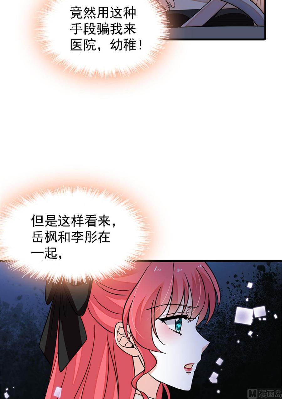 甜心V5：BOSS宠之过急韩漫全集-第265话 这是要谋杀亲夫！无删减无遮挡章节图片 