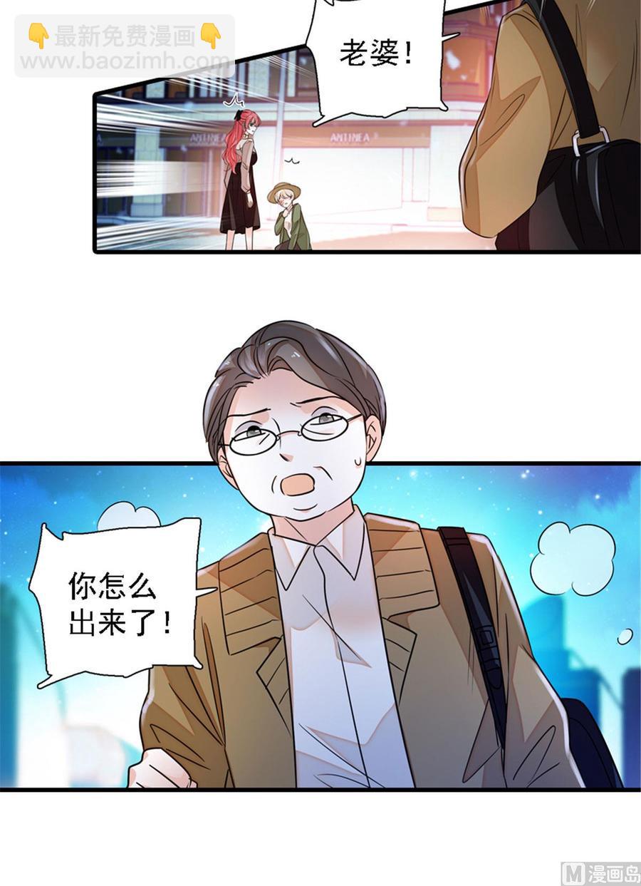 甜心V5：BOSS宠之过急韩漫全集-第265话 这是要谋杀亲夫！无删减无遮挡章节图片 