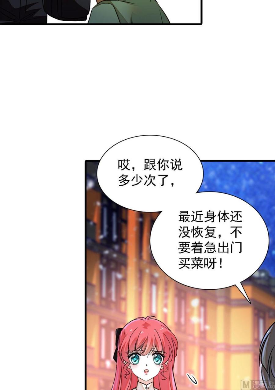 甜心V5：BOSS宠之过急韩漫全集-第265话 这是要谋杀亲夫！无删减无遮挡章节图片 