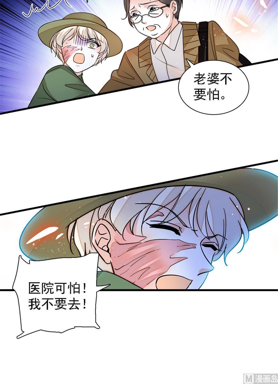 甜心V5：BOSS宠之过急韩漫全集-第265话 这是要谋杀亲夫！无删减无遮挡章节图片 