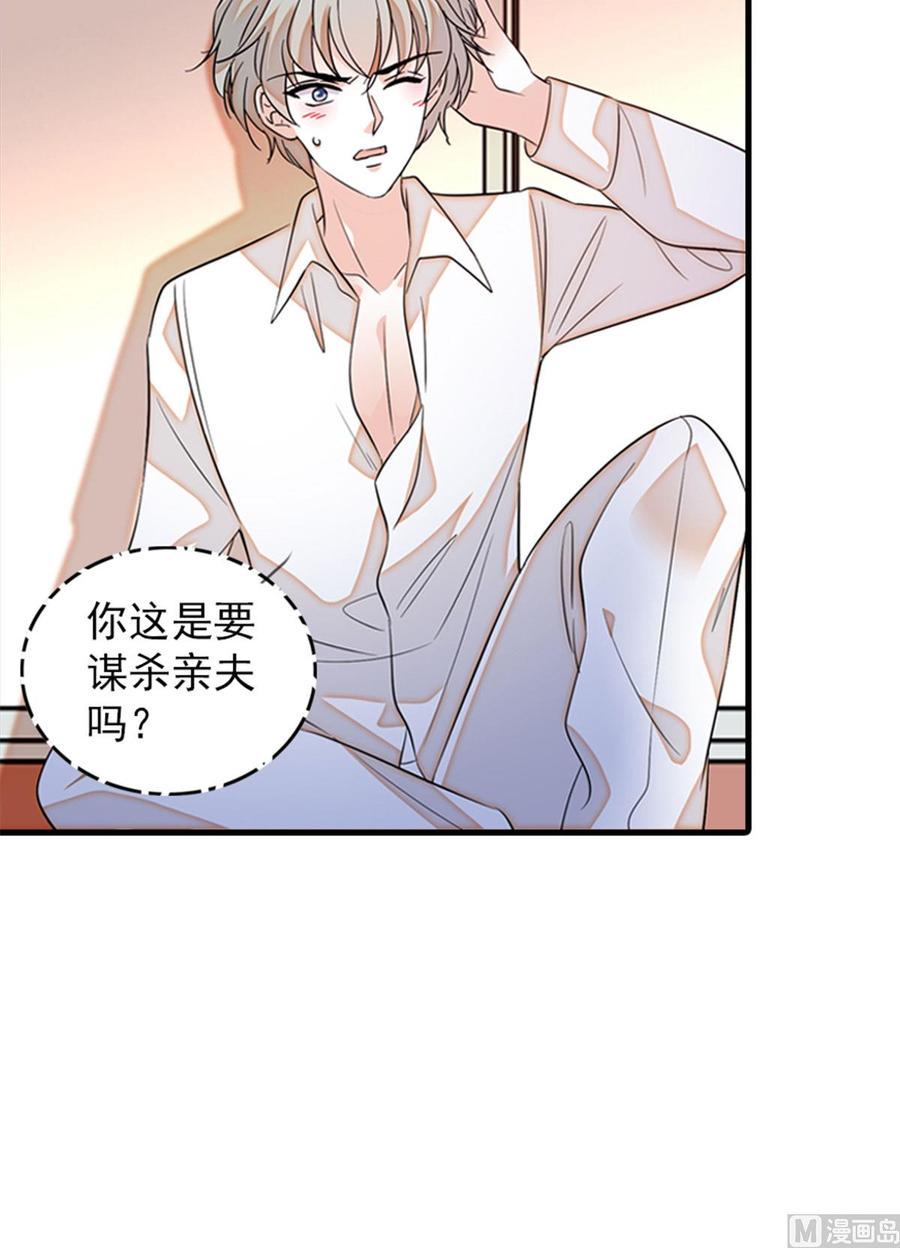 甜心V5：BOSS宠之过急韩漫全集-第265话 这是要谋杀亲夫！无删减无遮挡章节图片 