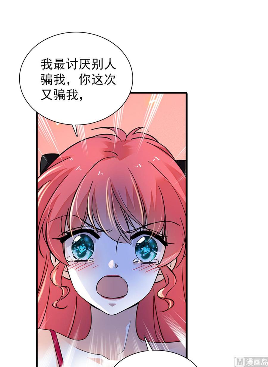 甜心V5：BOSS宠之过急韩漫全集-第265话 这是要谋杀亲夫！无删减无遮挡章节图片 