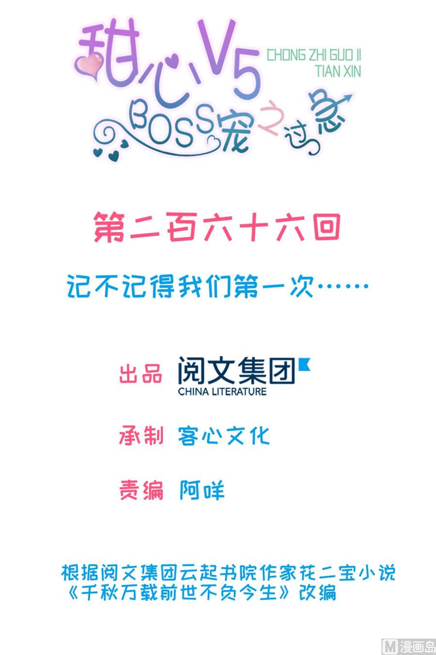 甜心V5：BOSS宠之过急韩漫全集-第266话 记不记得我们第一次无删减无遮挡章节图片 