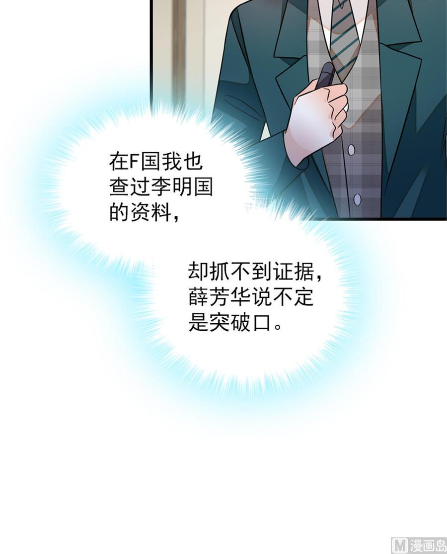 甜心V5：BOSS宠之过急韩漫全集-第266话 记不记得我们第一次无删减无遮挡章节图片 
