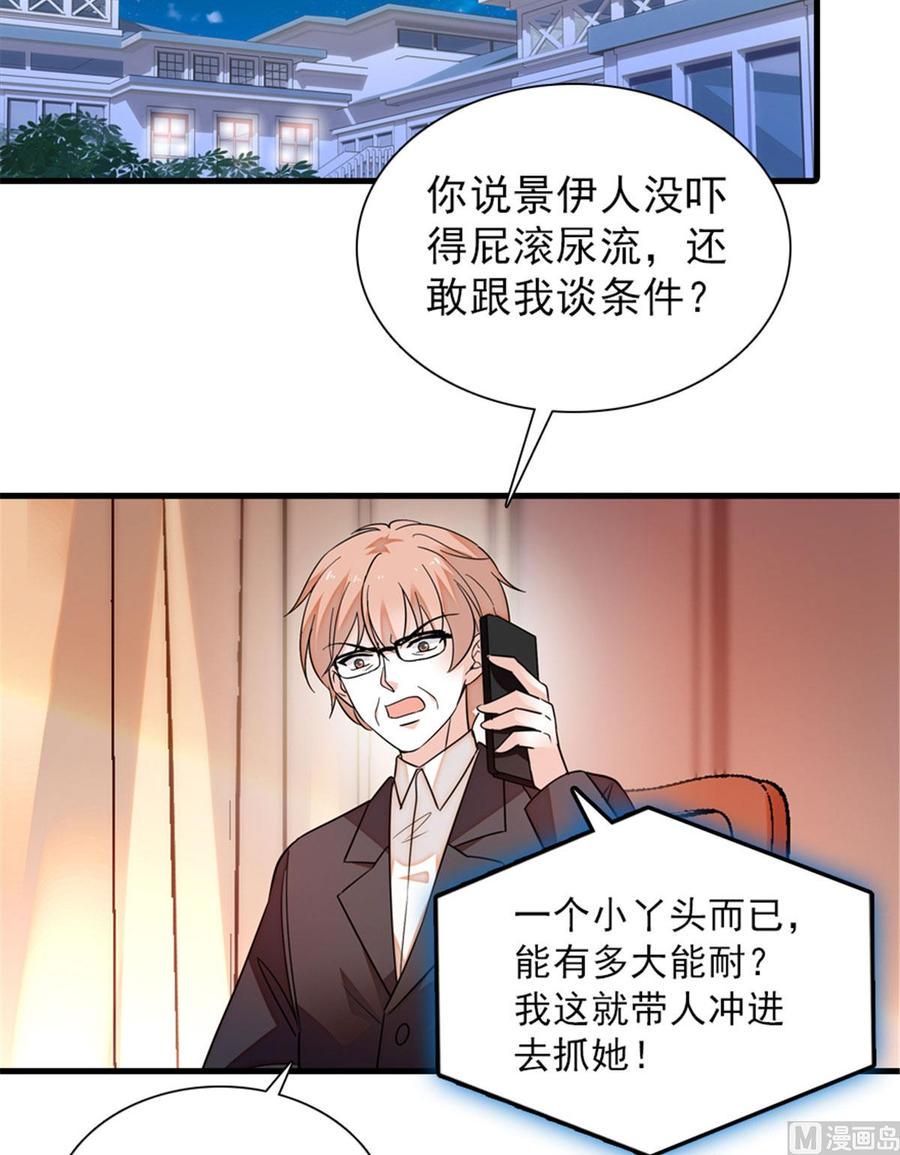 甜心V5：BOSS宠之过急韩漫全集-第269话 王者气质无删减无遮挡章节图片 