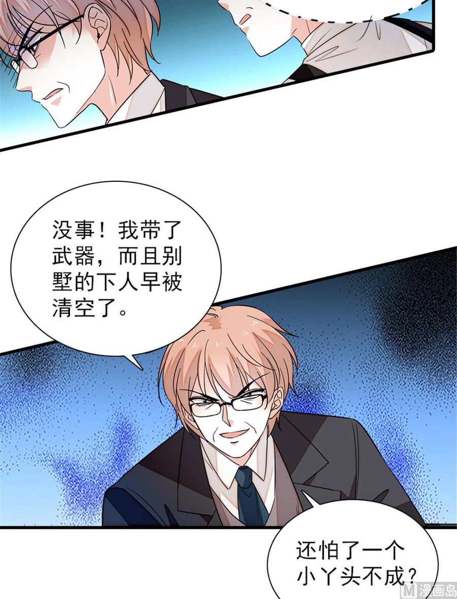 甜心V5：BOSS宠之过急韩漫全集-第269话 王者气质无删减无遮挡章节图片 