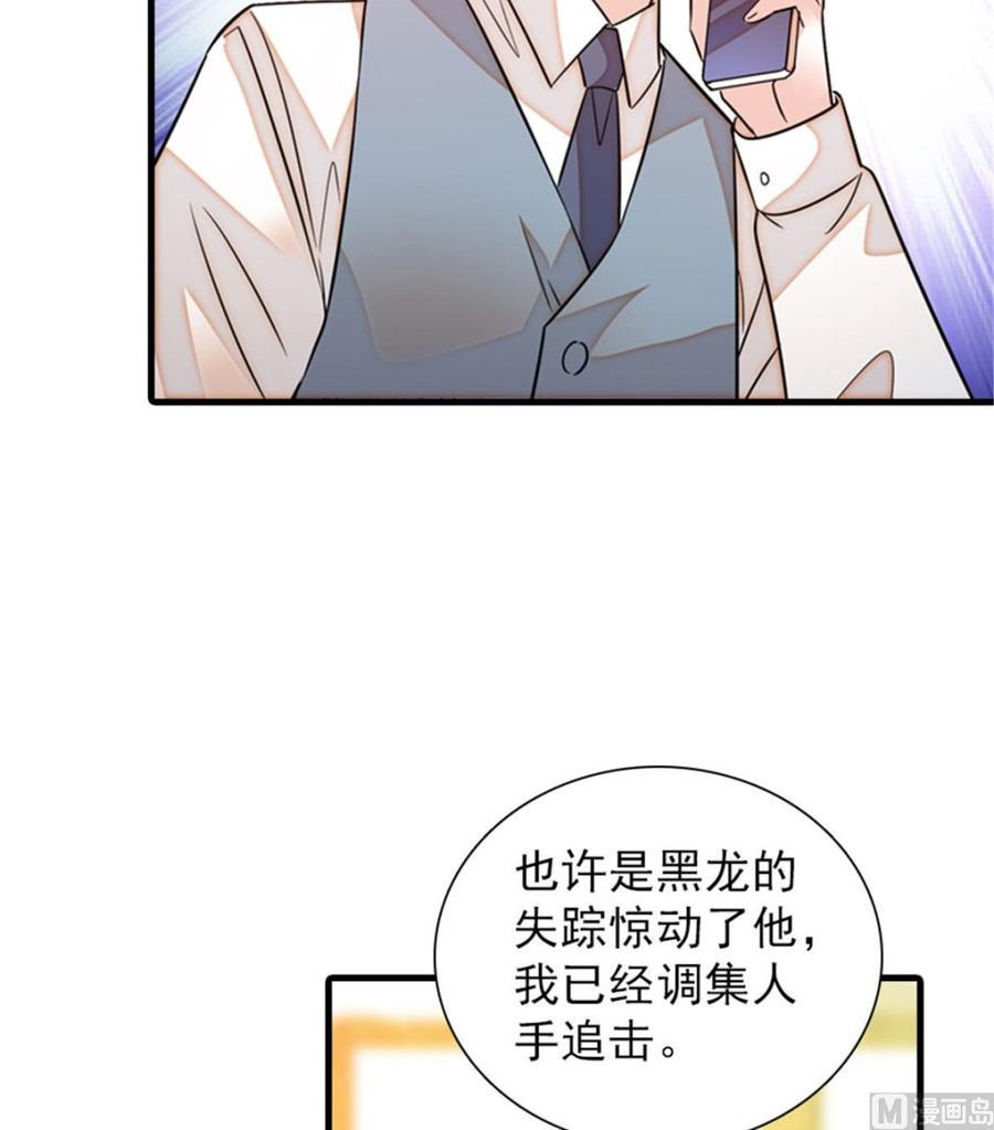 甜心V5：BOSS宠之过急韩漫全集-第269话 王者气质无删减无遮挡章节图片 