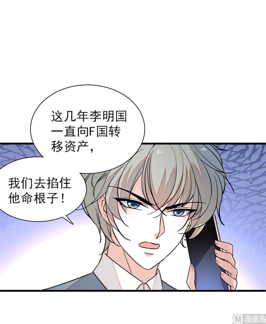 甜心V5：BOSS宠之过急韩漫全集-第269话 王者气质无删减无遮挡章节图片 