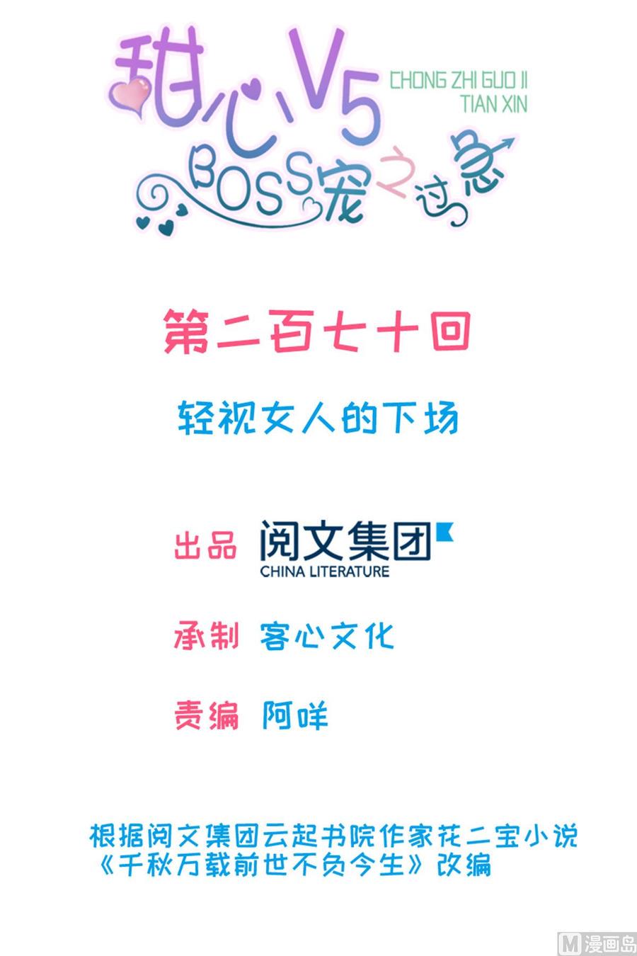 甜心V5：BOSS宠之过急韩漫全集-第270话 轻视女人的下场无删减无遮挡章节图片 