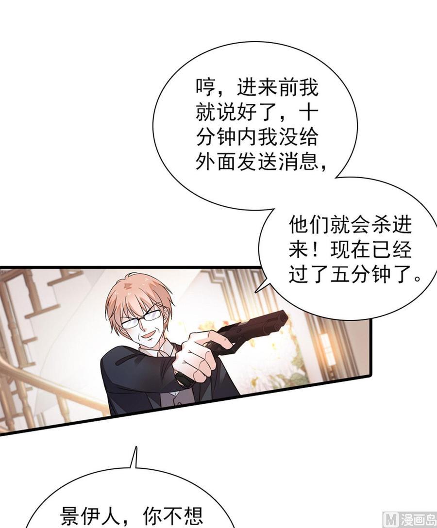甜心V5：BOSS宠之过急韩漫全集-第270话 轻视女人的下场无删减无遮挡章节图片 