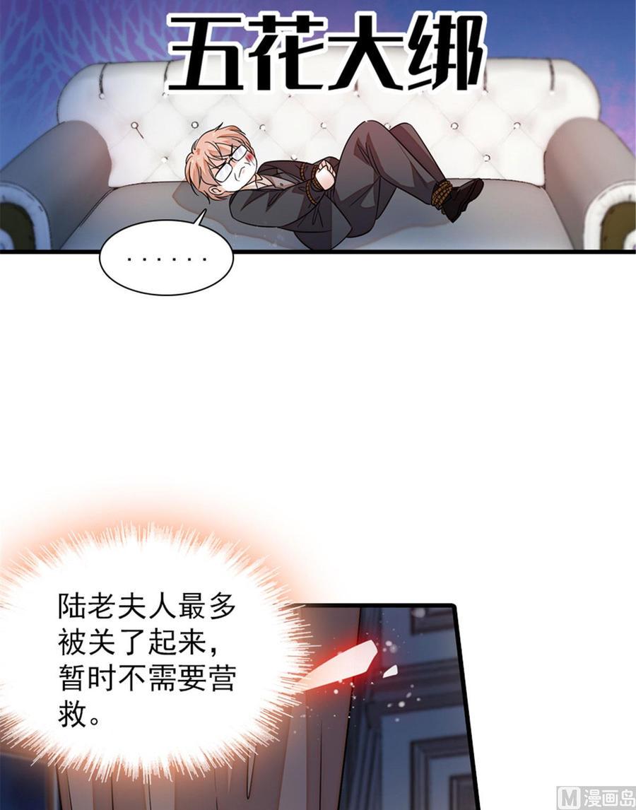 甜心V5：BOSS宠之过急韩漫全集-第270话 轻视女人的下场无删减无遮挡章节图片 