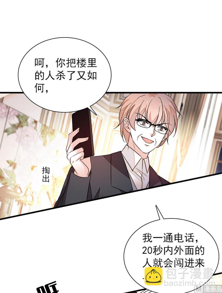 甜心V5：BOSS宠之过急韩漫全集-第270话 轻视女人的下场无删减无遮挡章节图片 