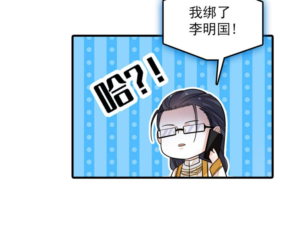 甜心V5：BOSS宠之过急韩漫全集-第271话 她真不是省油的灯无删减无遮挡章节图片 