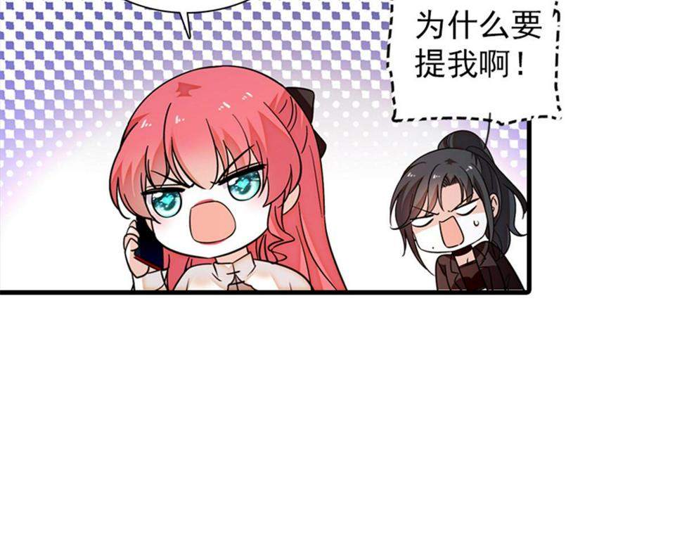甜心V5：BOSS宠之过急韩漫全集-第271话 她真不是省油的灯无删减无遮挡章节图片 
