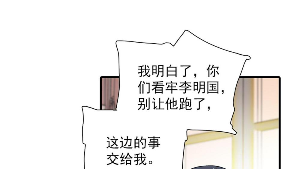 甜心V5：BOSS宠之过急韩漫全集-第271话 她真不是省油的灯无删减无遮挡章节图片 