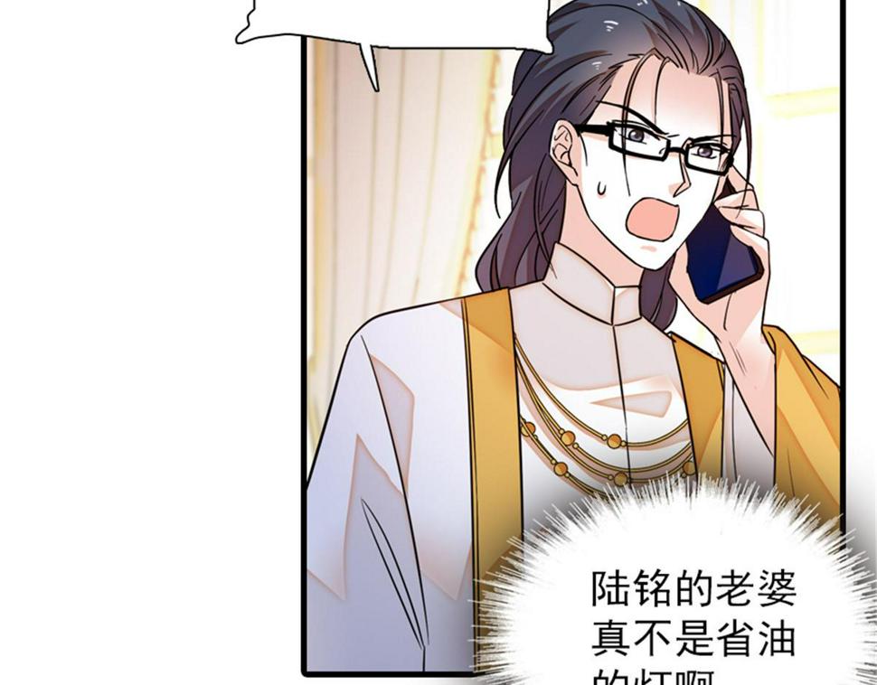 甜心V5：BOSS宠之过急韩漫全集-第271话 她真不是省油的灯无删减无遮挡章节图片 