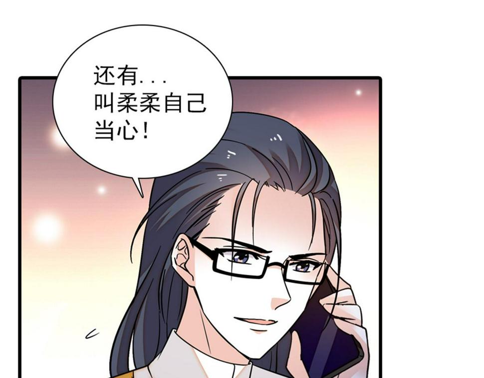 甜心V5：BOSS宠之过急韩漫全集-第271话 她真不是省油的灯无删减无遮挡章节图片 
