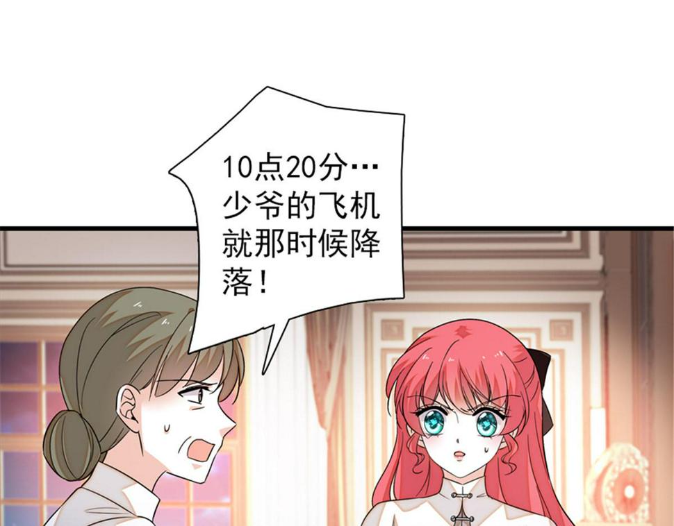 甜心V5：BOSS宠之过急韩漫全集-第271话 她真不是省油的灯无删减无遮挡章节图片 