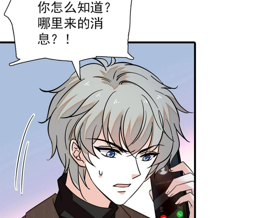 甜心V5：BOSS宠之过急韩漫全集-第271话 她真不是省油的灯无删减无遮挡章节图片 