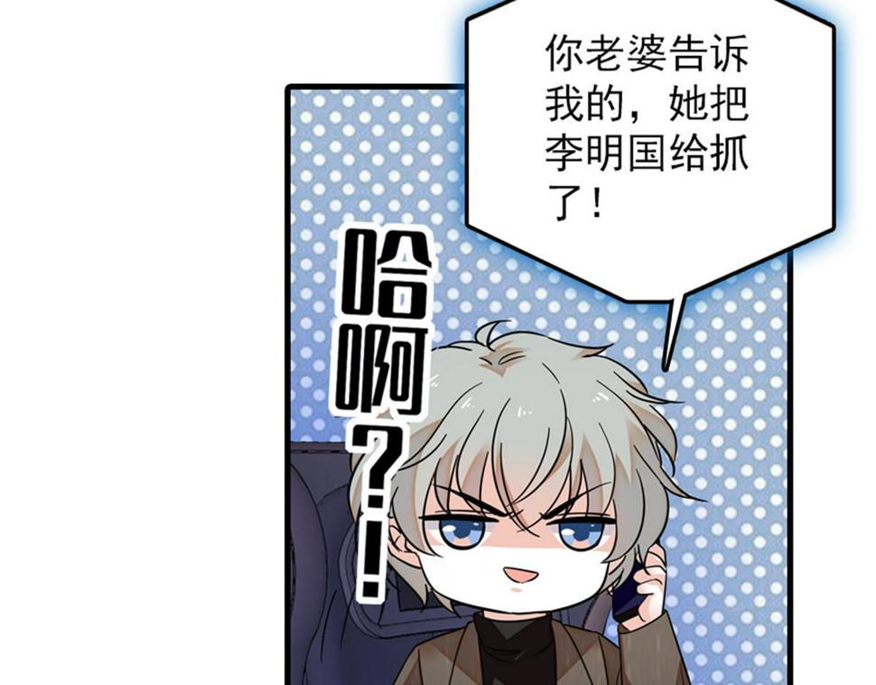 甜心V5：BOSS宠之过急韩漫全集-第271话 她真不是省油的灯无删减无遮挡章节图片 