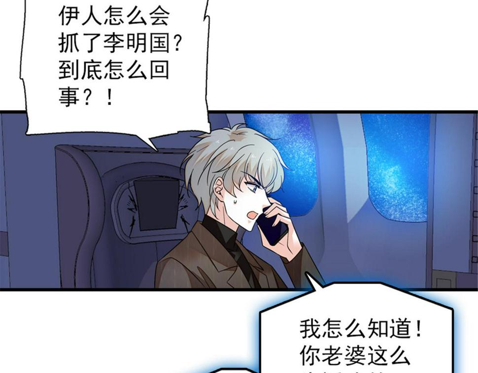 甜心V5：BOSS宠之过急韩漫全集-第271话 她真不是省油的灯无删减无遮挡章节图片 