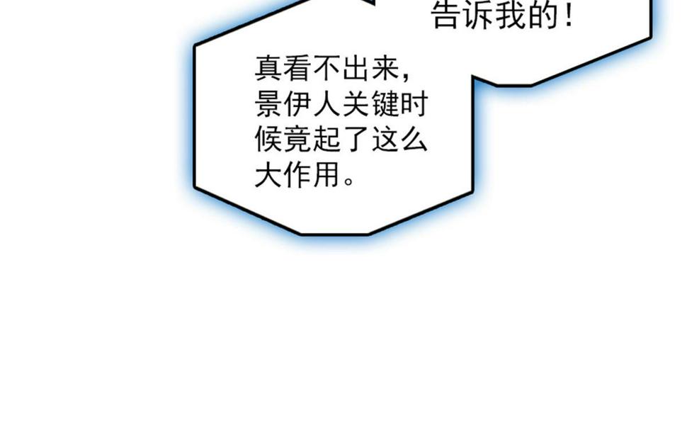 甜心V5：BOSS宠之过急韩漫全集-第271话 她真不是省油的灯无删减无遮挡章节图片 