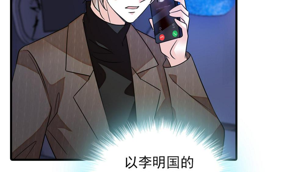 甜心V5：BOSS宠之过急韩漫全集-第271话 她真不是省油的灯无删减无遮挡章节图片 