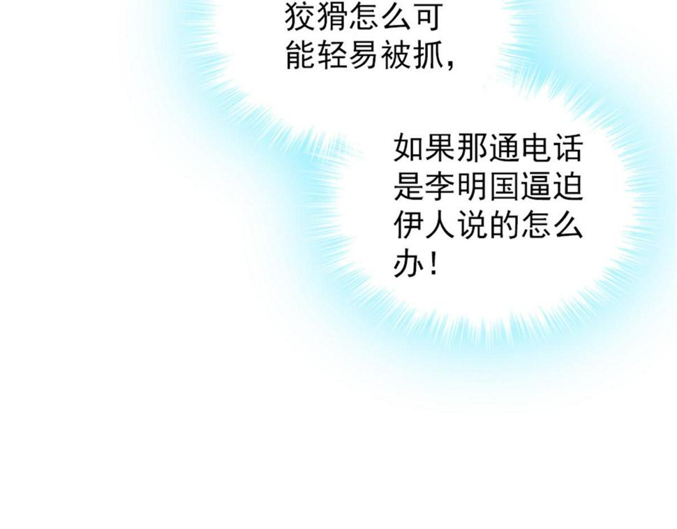 甜心V5：BOSS宠之过急韩漫全集-第271话 她真不是省油的灯无删减无遮挡章节图片 