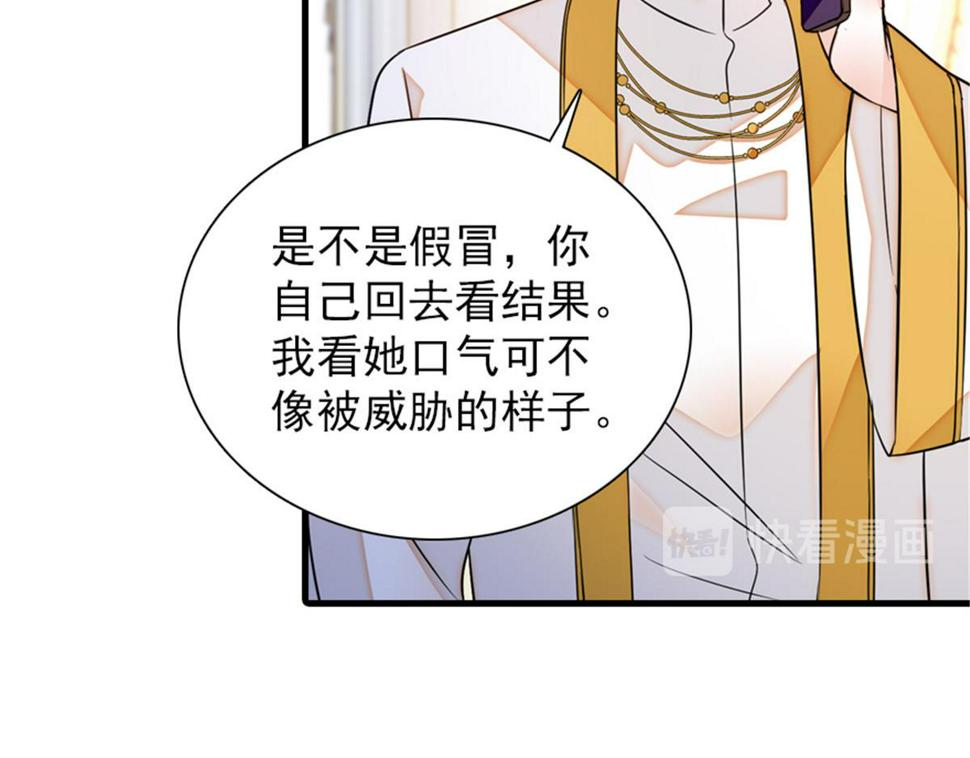 甜心V5：BOSS宠之过急韩漫全集-第271话 她真不是省油的灯无删减无遮挡章节图片 