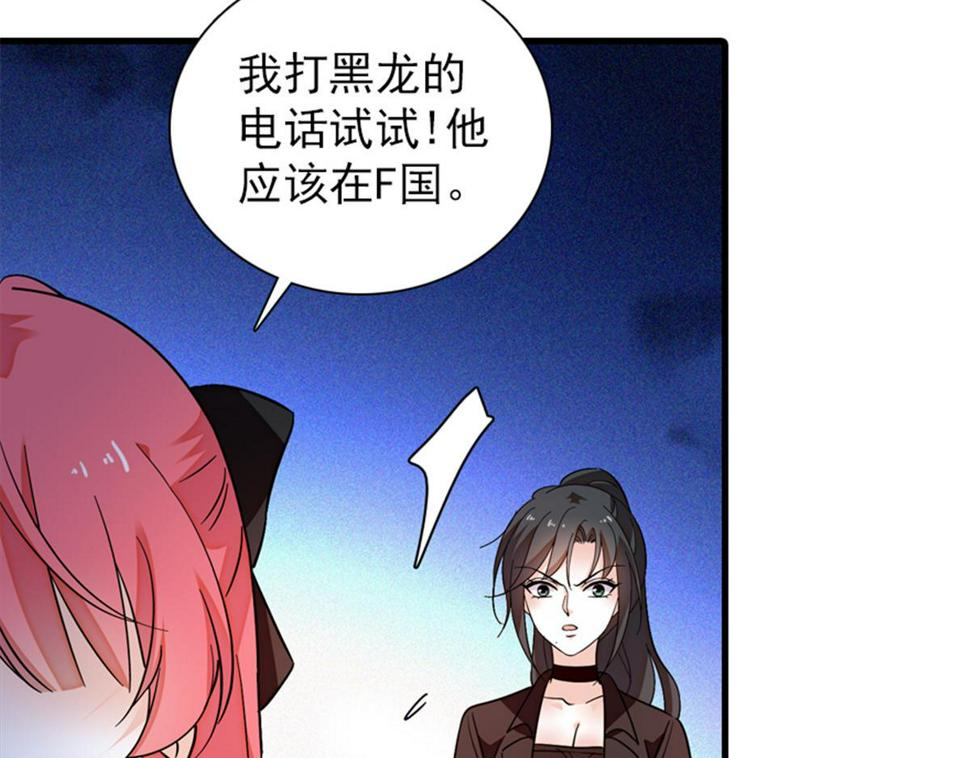 甜心V5：BOSS宠之过急韩漫全集-第271话 她真不是省油的灯无删减无遮挡章节图片 