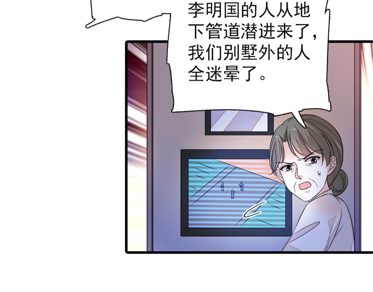 甜心V5：BOSS宠之过急韩漫全集-第271话 她真不是省油的灯无删减无遮挡章节图片 